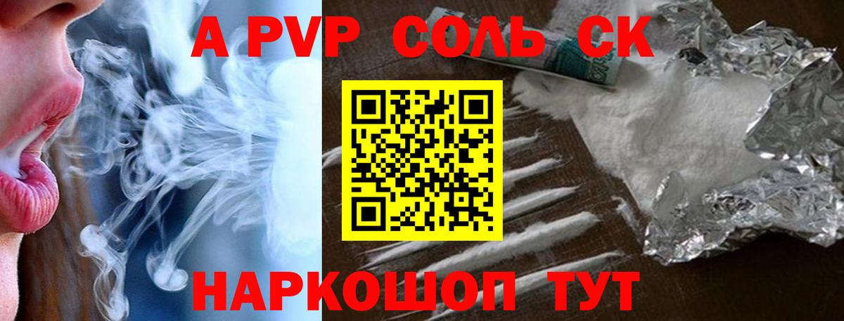 A-PVP  Alpha PVP Crystall  Вход с VPN  A-PVP мука  А ПВП СК  Богородицк 