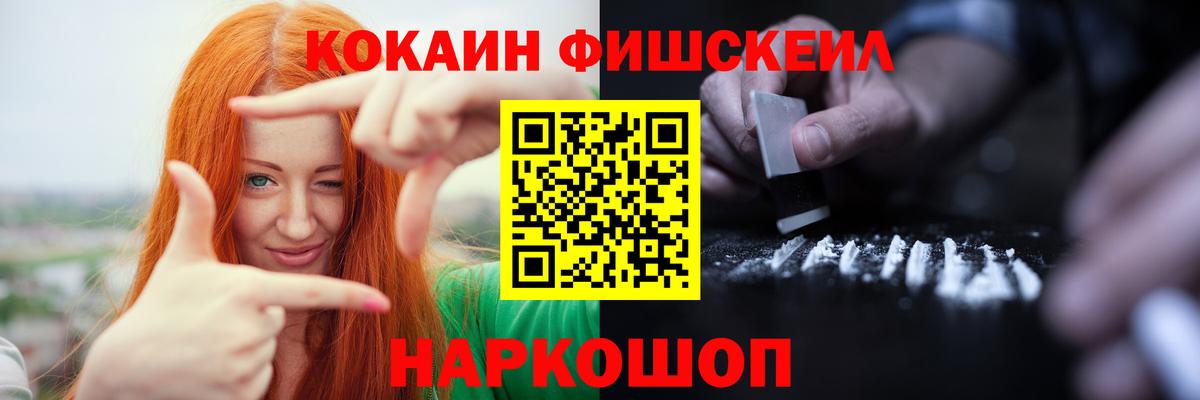 КОКАИН FishScale Богородицк