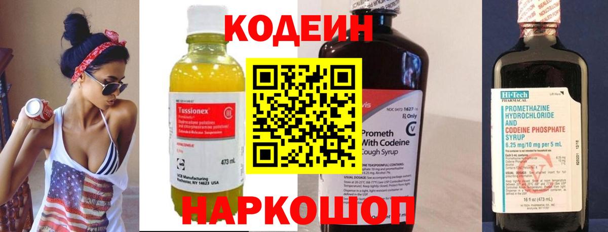 Богородицк  Codein напиток Lean (лин)  Вход с VPN  Кодеиновый сироп Lean Purple Drank 