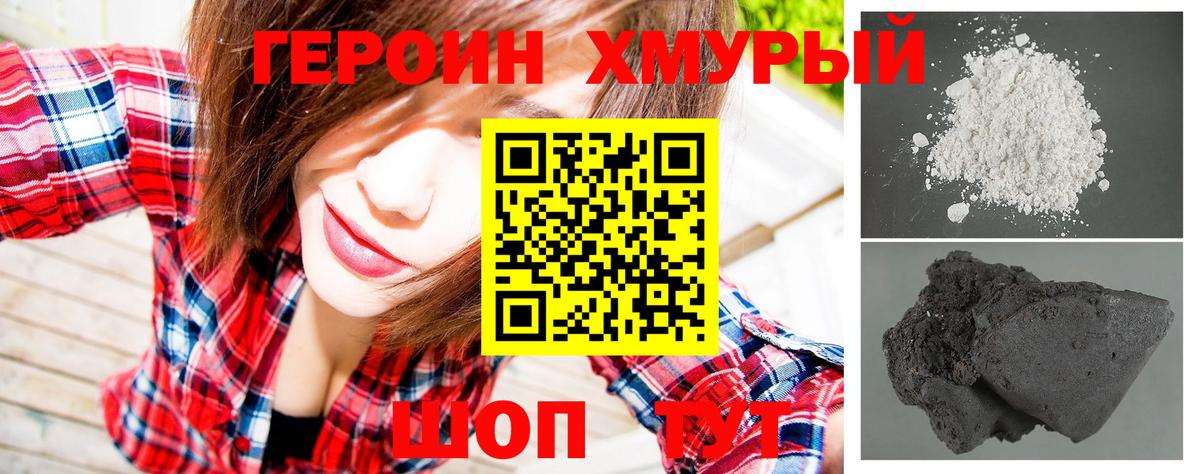 ГЕРОИН хмурый  Вход с VPN  Богородицк 