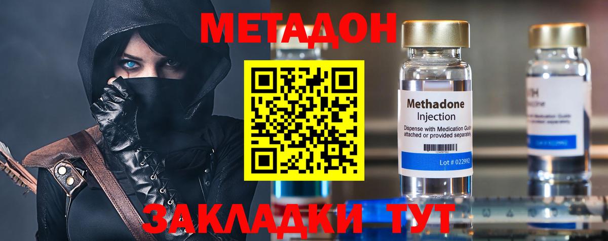 Метадон кристалл Богородицк